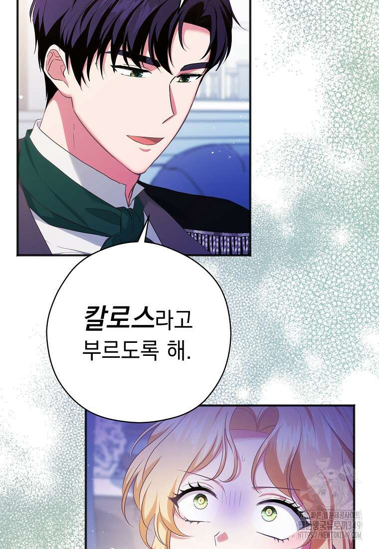 폭군 서브남주의 집착은 필요 없습니다 3화 17