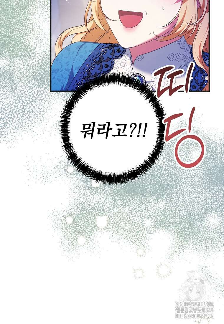 폭군 서브남주의 집착은 필요 없습니다 3화 18
