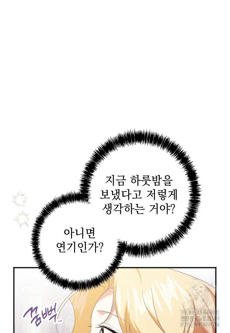 폭군 서브남주의 집착은 필요 없습니다 3화 20