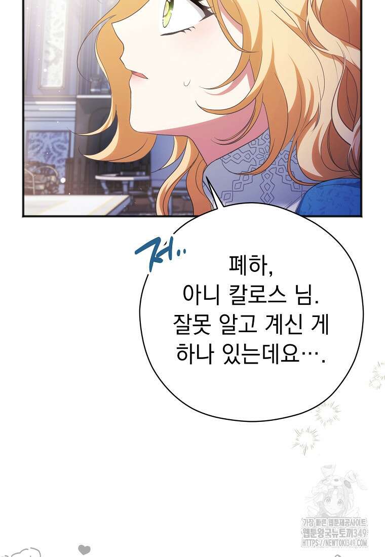 폭군 서브남주의 집착은 필요 없습니다 3화 21