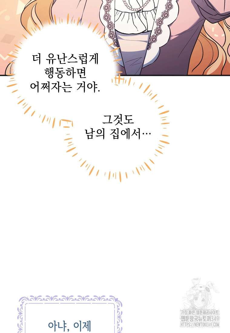 폭군 서브남주의 집착은 필요 없습니다 9화 9