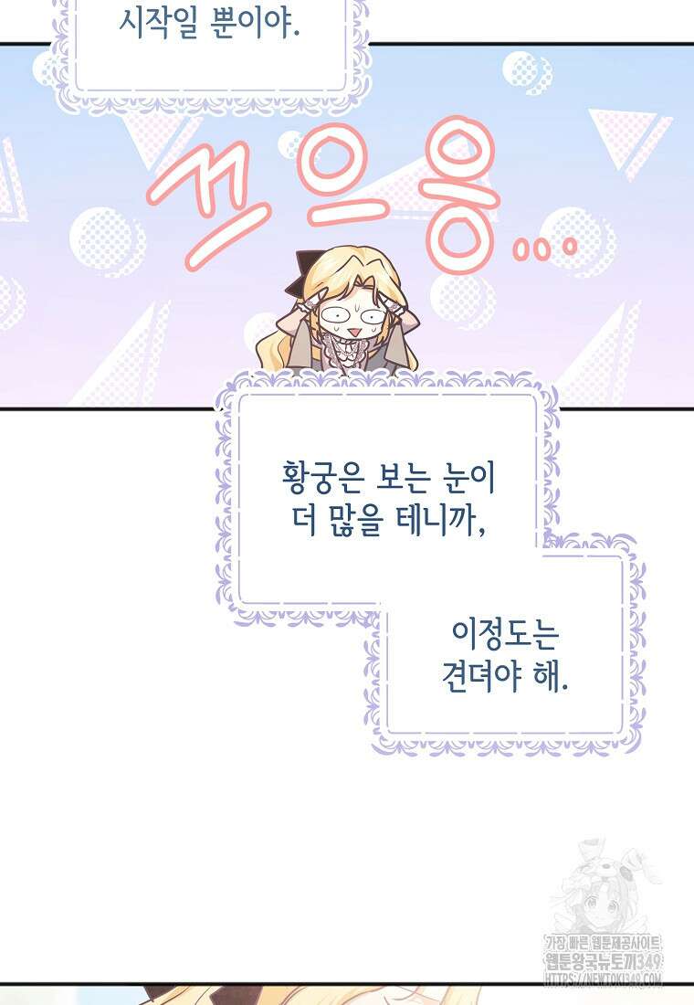 폭군 서브남주의 집착은 필요 없습니다 9화 10