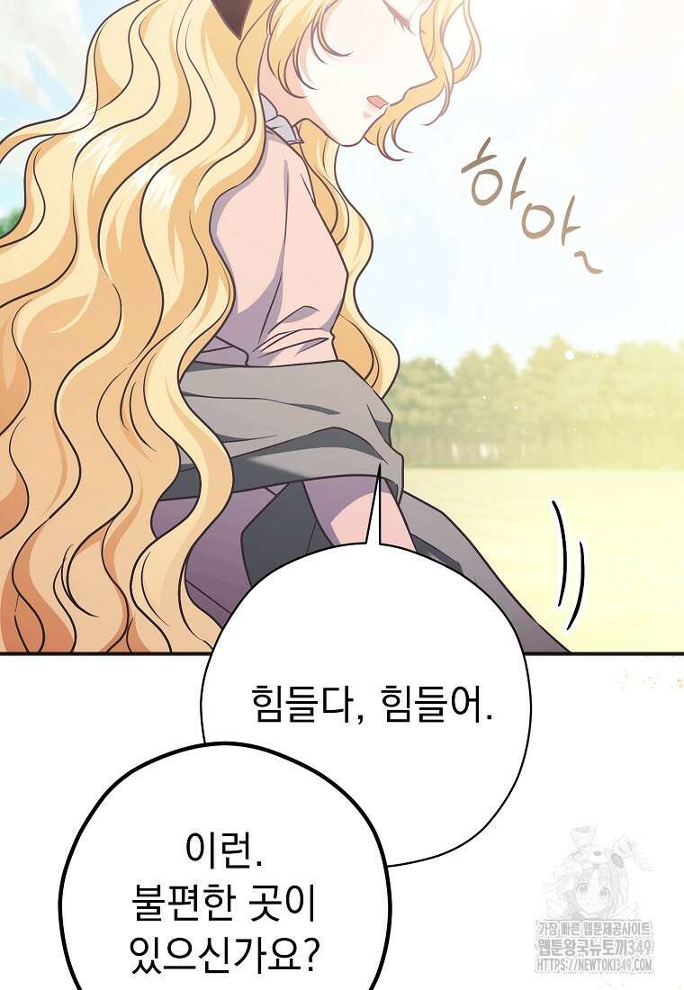 폭군 서브남주의 집착은 필요 없습니다 9화 11