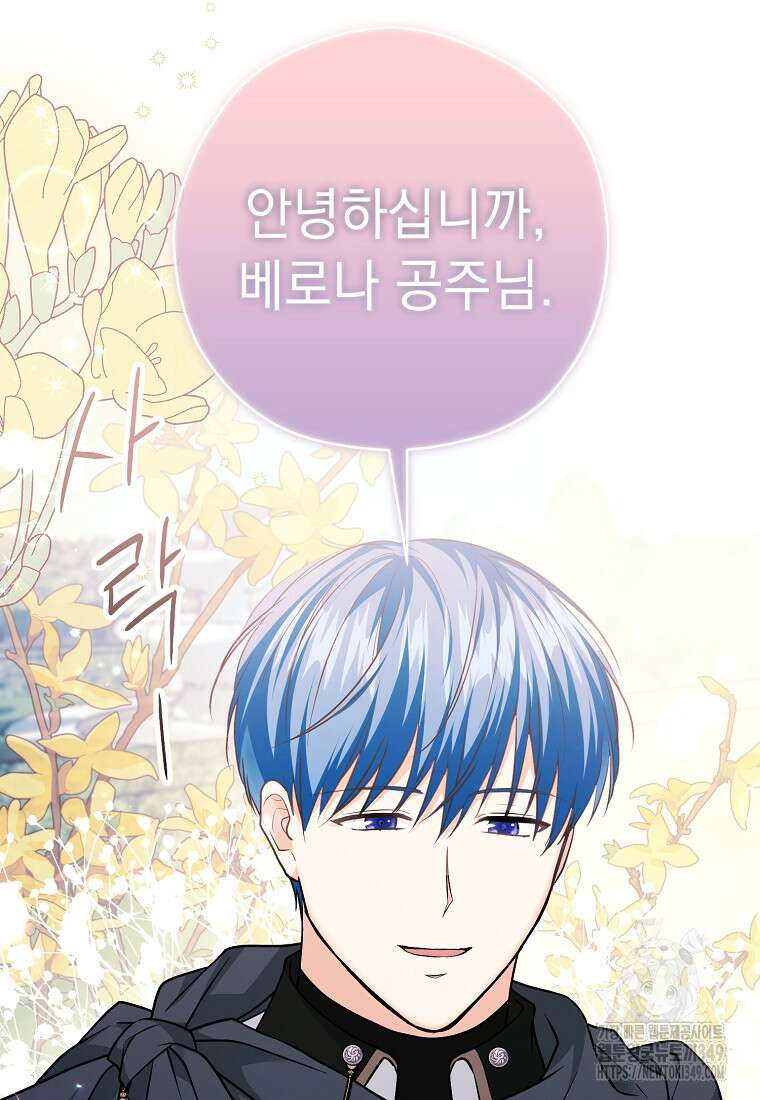 폭군 서브남주의 집착은 필요 없습니다 9화 14