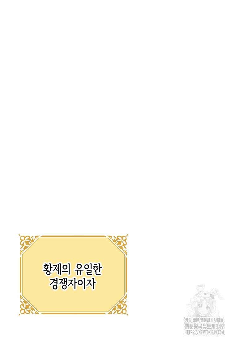 폭군 서브남주의 집착은 필요 없습니다 9화 18