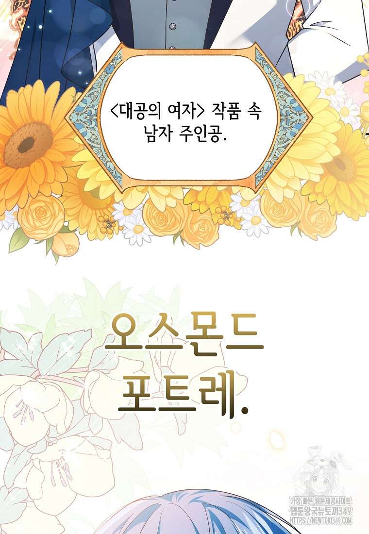 폭군 서브남주의 집착은 필요 없습니다 9화 20