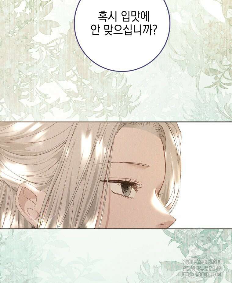 붉게 물들면 10화 6