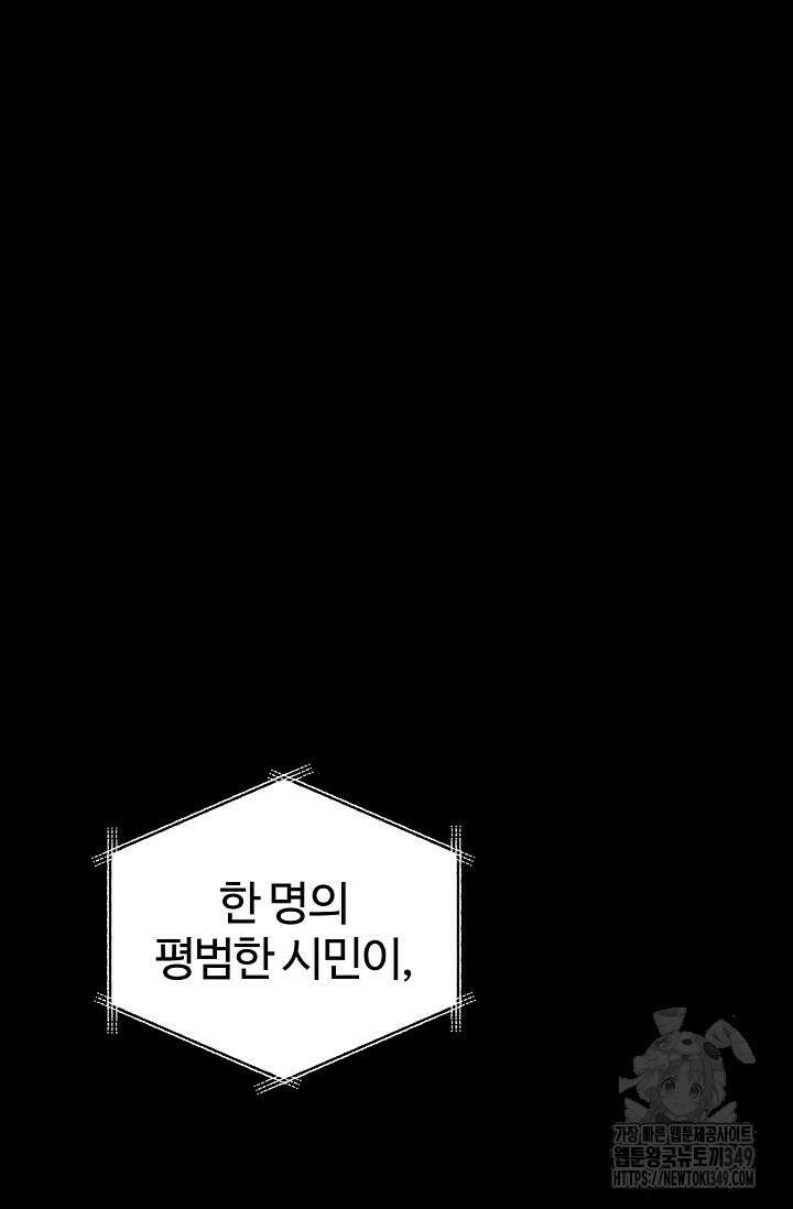 전신의 탄생 3화 3