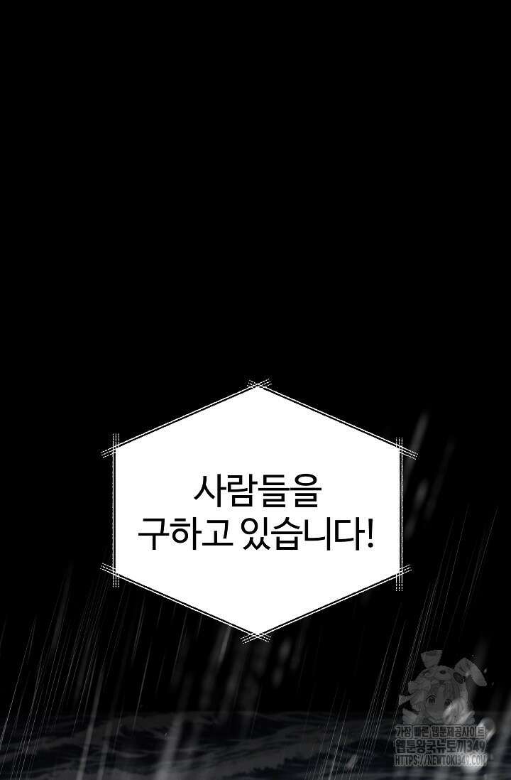 전신의 탄생 3화 4