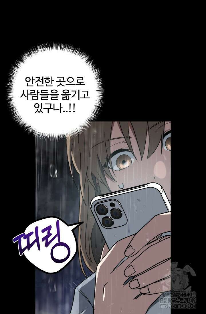 전신의 탄생 3화 11