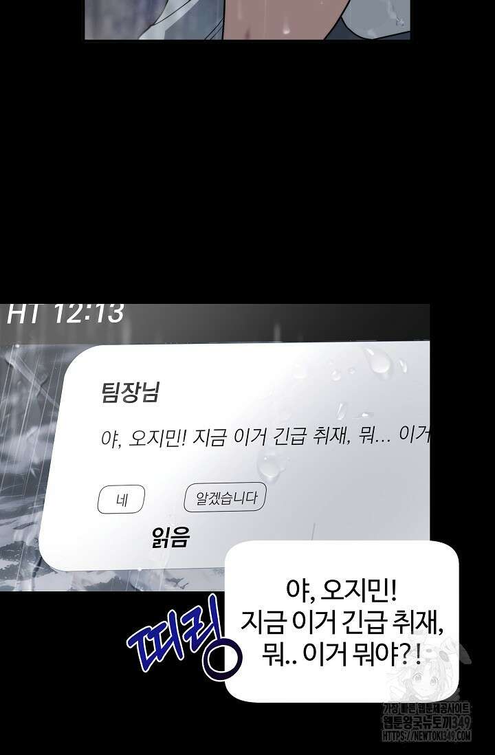 전신의 탄생 3화 12