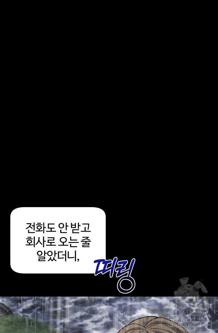 전신의 탄생 3화 13