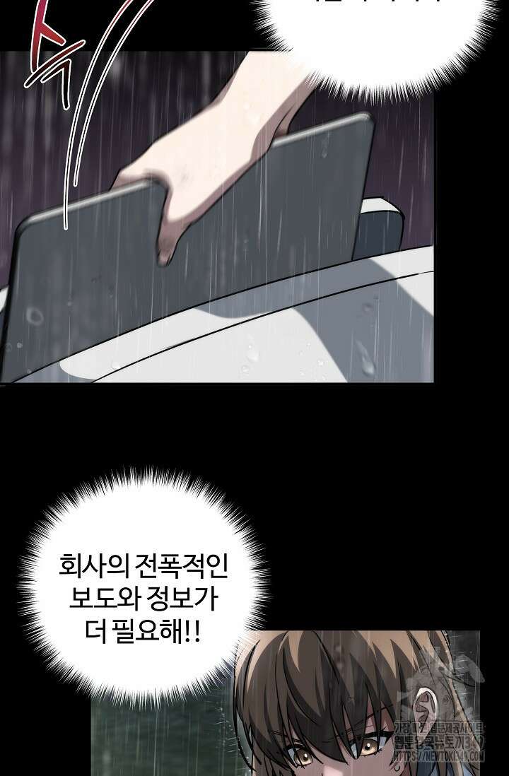 전신의 탄생 3화 16