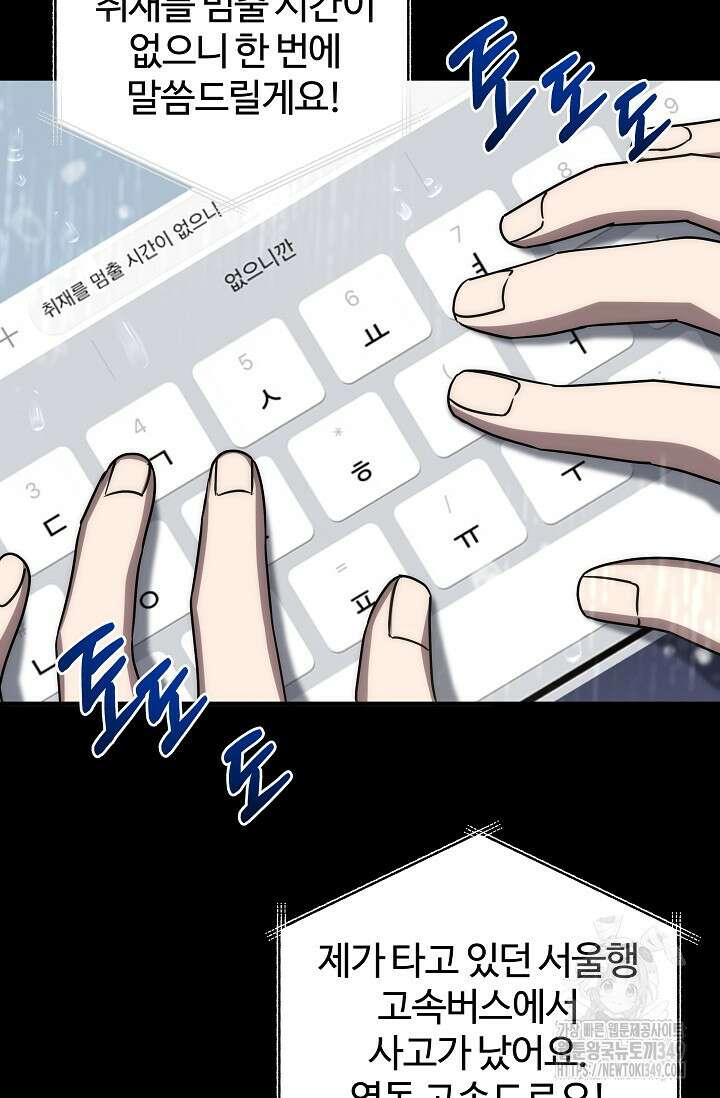 전신의 탄생 3화 18