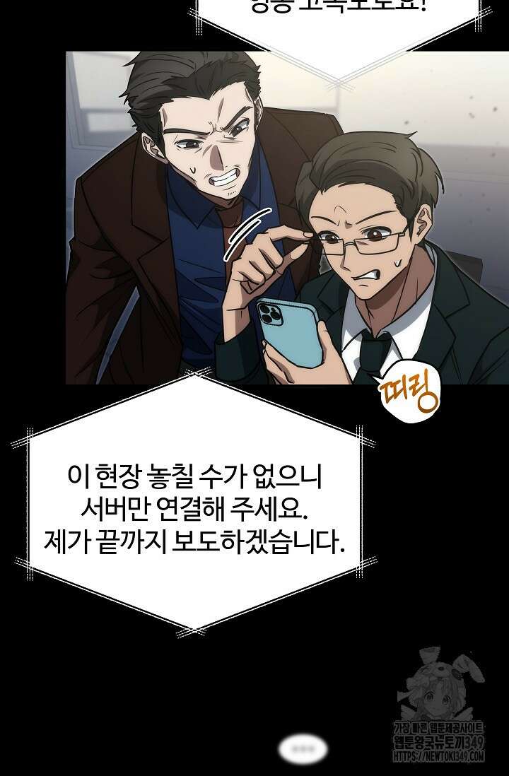 전신의 탄생 3화 19