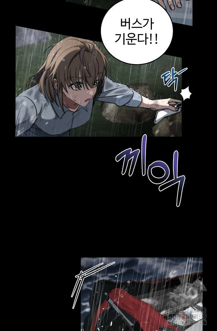 전신의 탄생 3화 25