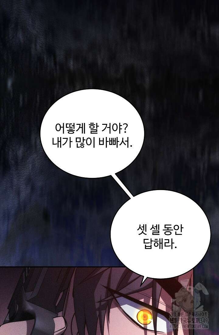 전신의 탄생 7화 2