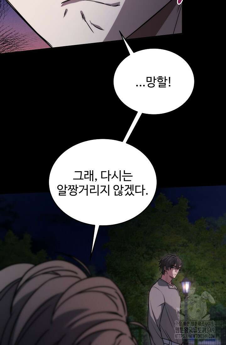 전신의 탄생 7화 22