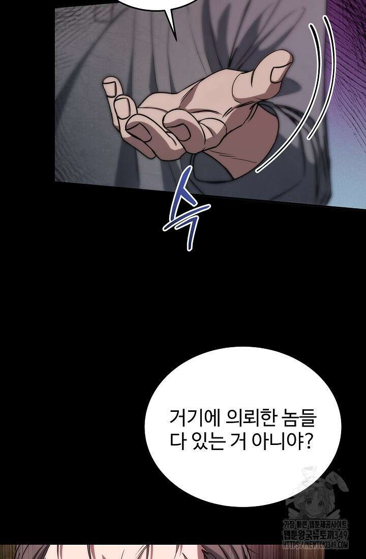 전신의 탄생 7화 26