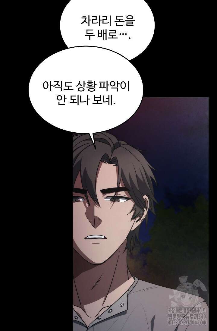 전신의 탄생 7화 28