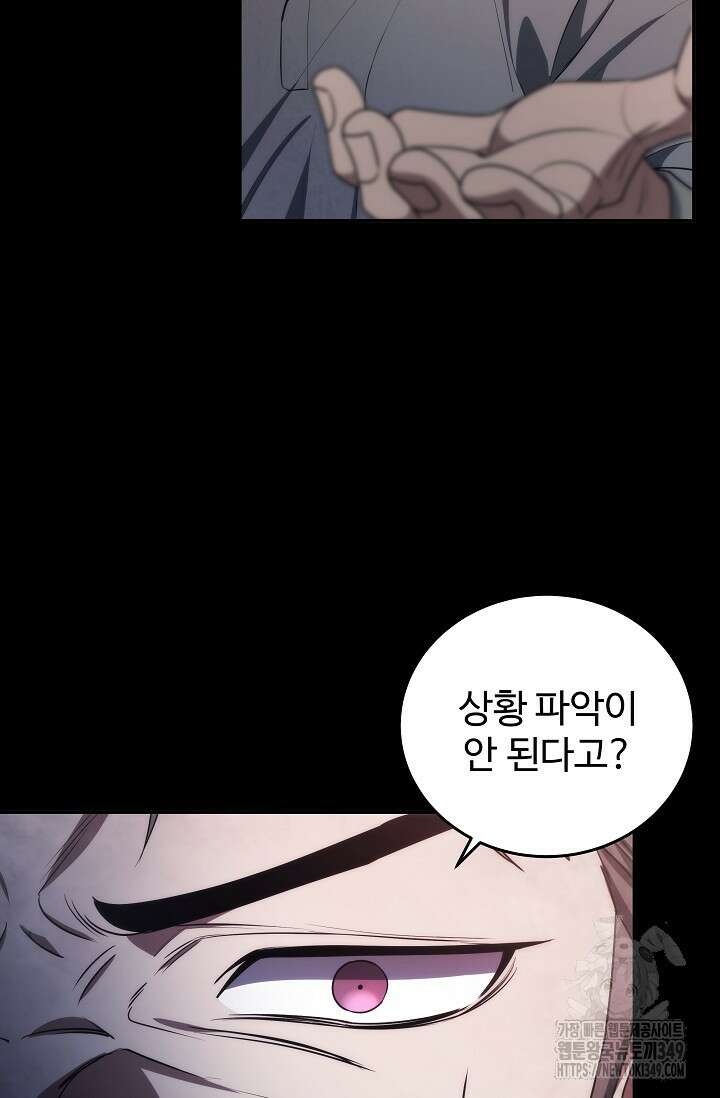 전신의 탄생 7화 29