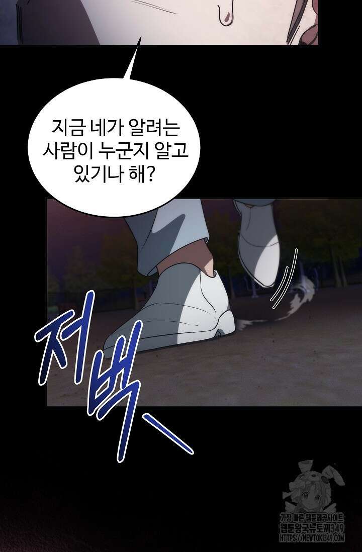 전신의 탄생 7화 30