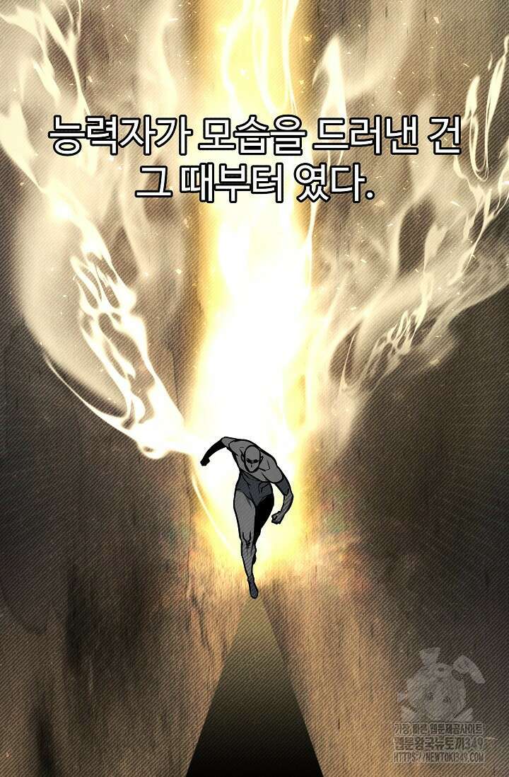 전신의 탄생 15화 7