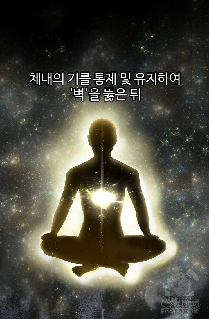 전신의 탄생 15화 9