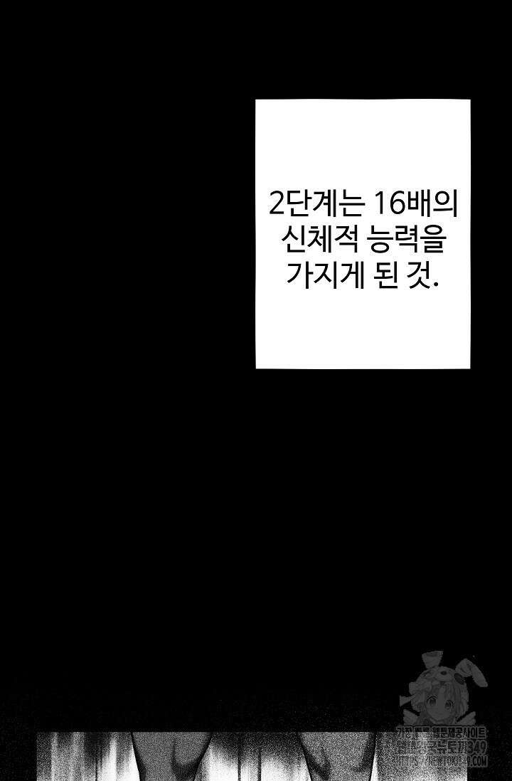 전신의 탄생 15화 16