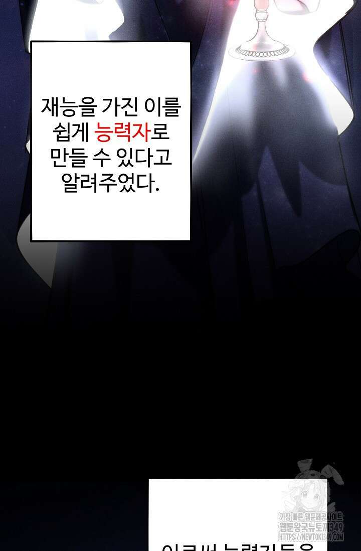 전신의 탄생 15화 26