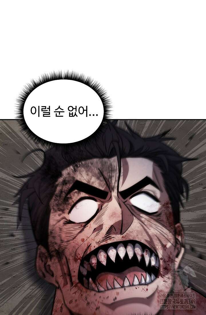 전신의 탄생 25화 6