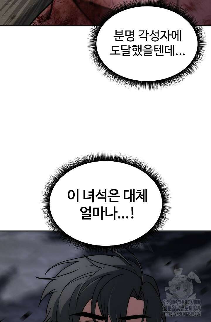 전신의 탄생 25화 7