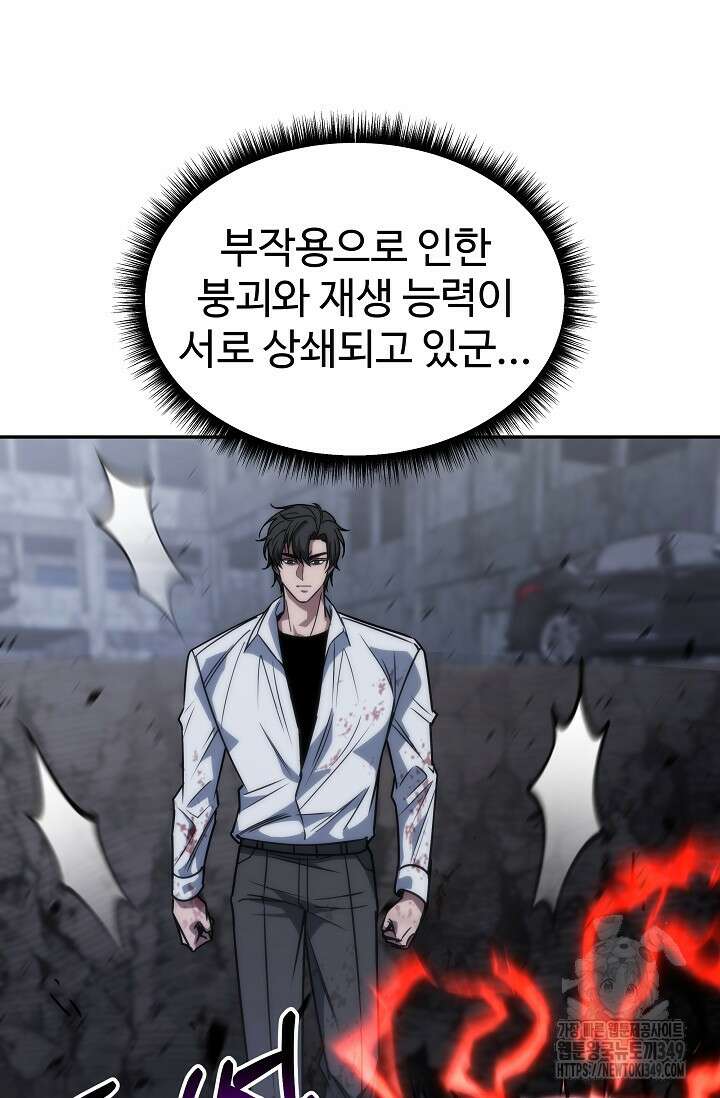 전신의 탄생 25화 10