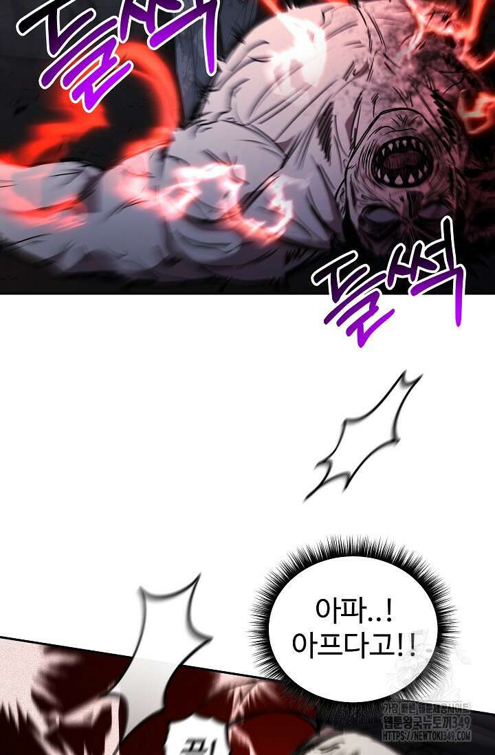 전신의 탄생 25화 11