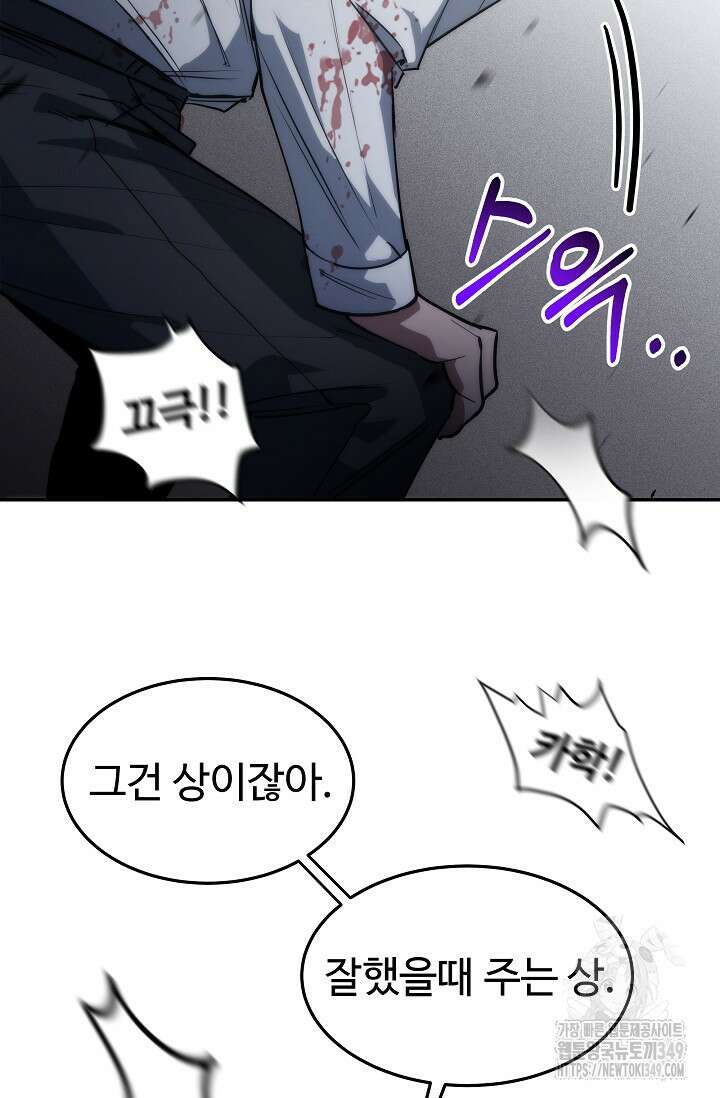 전신의 탄생 25화 16