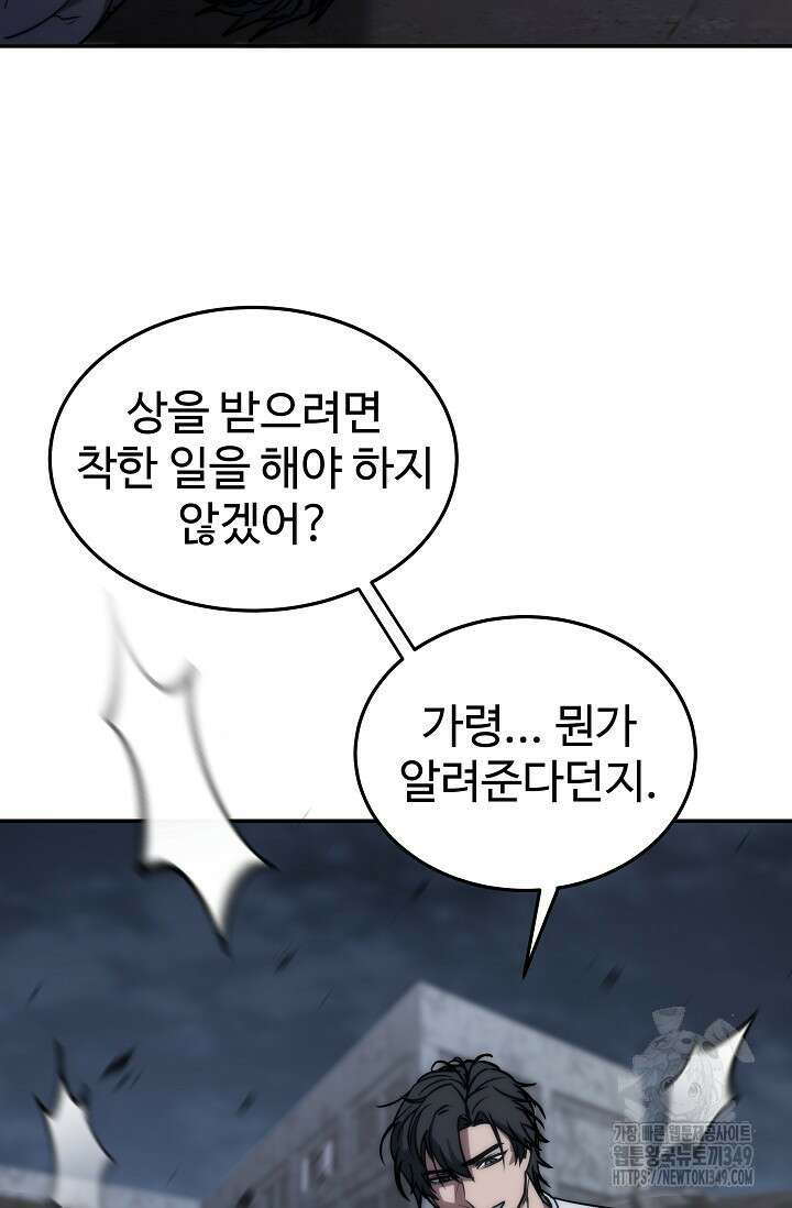 전신의 탄생 25화 18