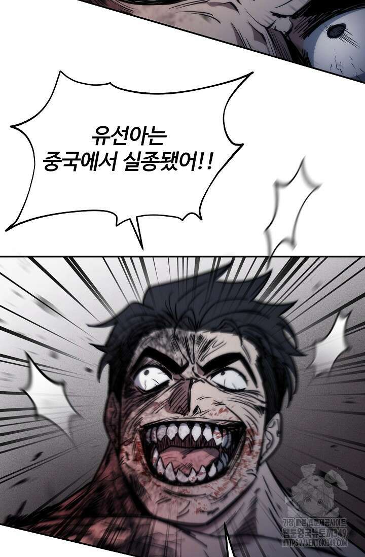 전신의 탄생 25화 20