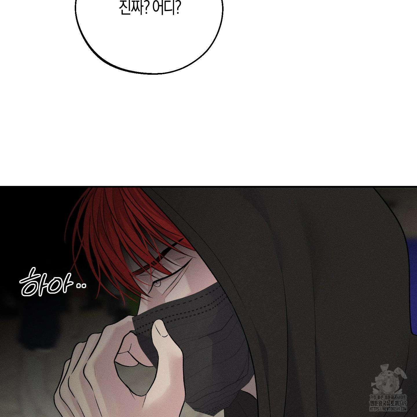 월요일의 구원자 30화 18