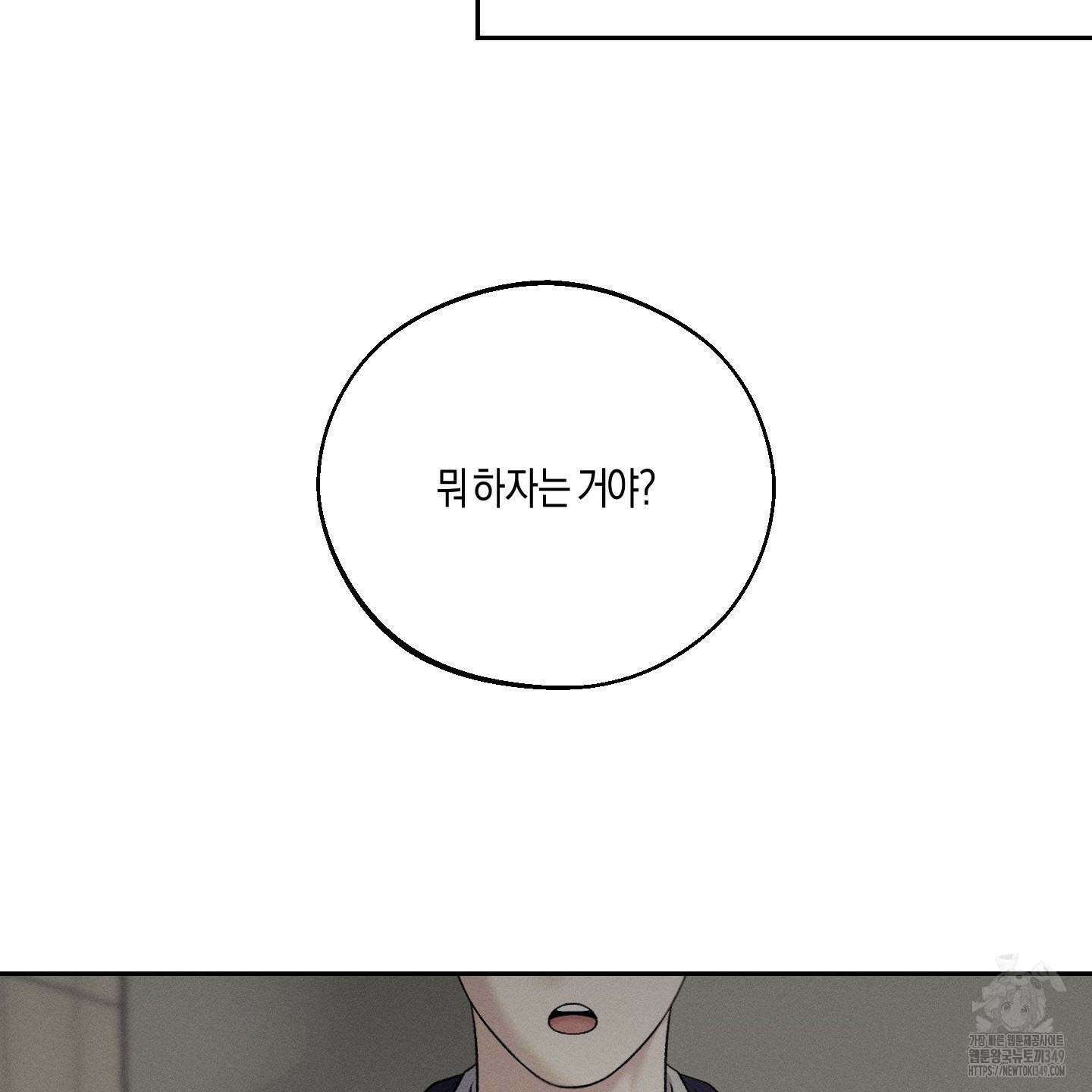 월요일의 구원자 30화 26