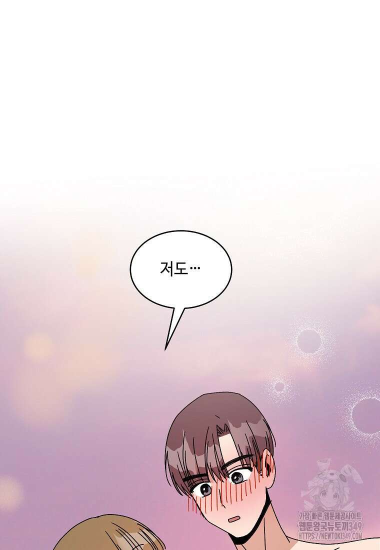 내 룸메이트를 소개합니다 46화 2