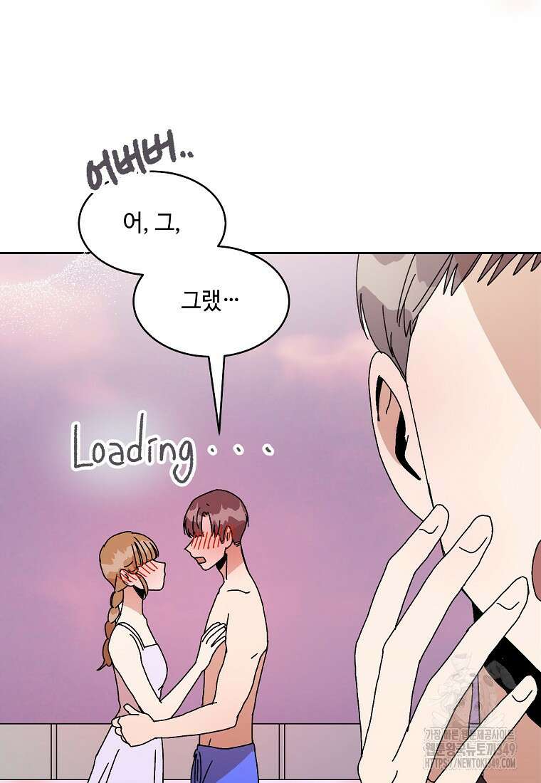내 룸메이트를 소개합니다 46화 6