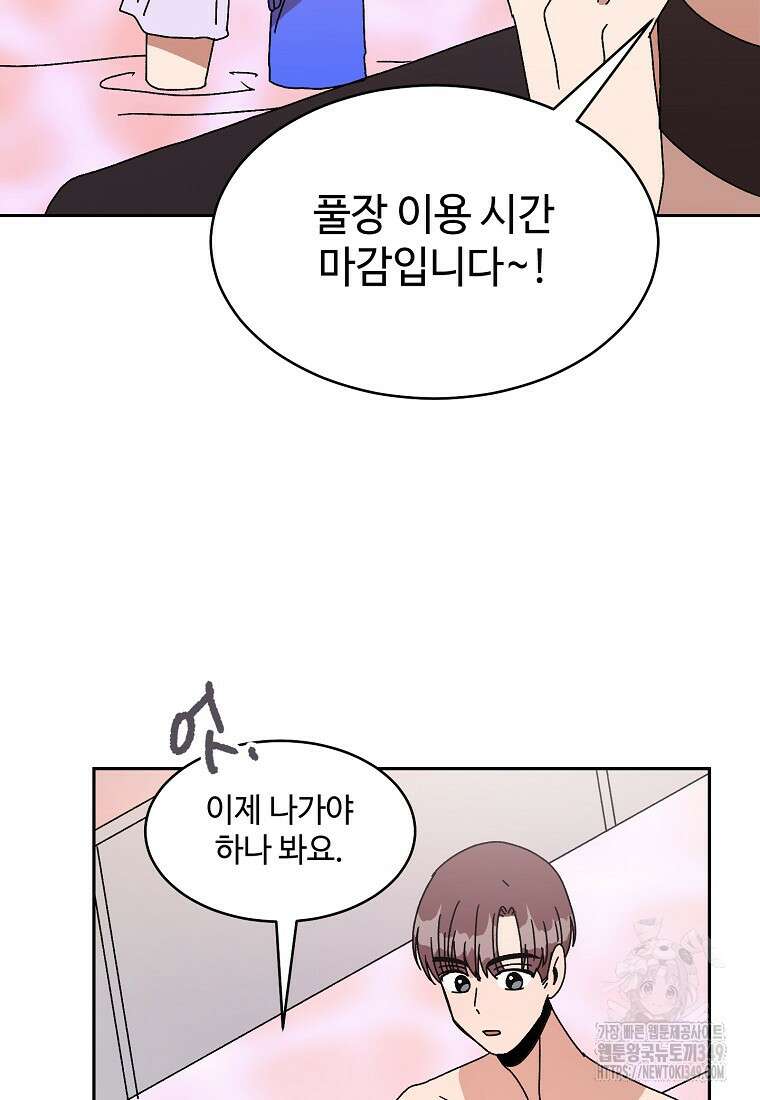 내 룸메이트를 소개합니다 46화 7