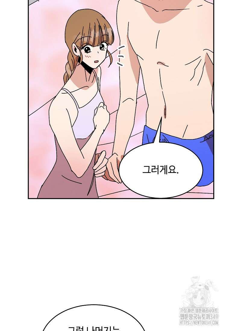 내 룸메이트를 소개합니다 46화 8