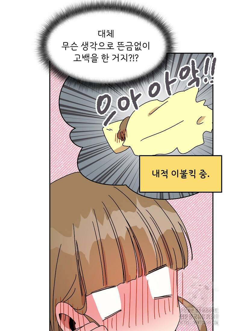 내 룸메이트를 소개합니다 46화 16