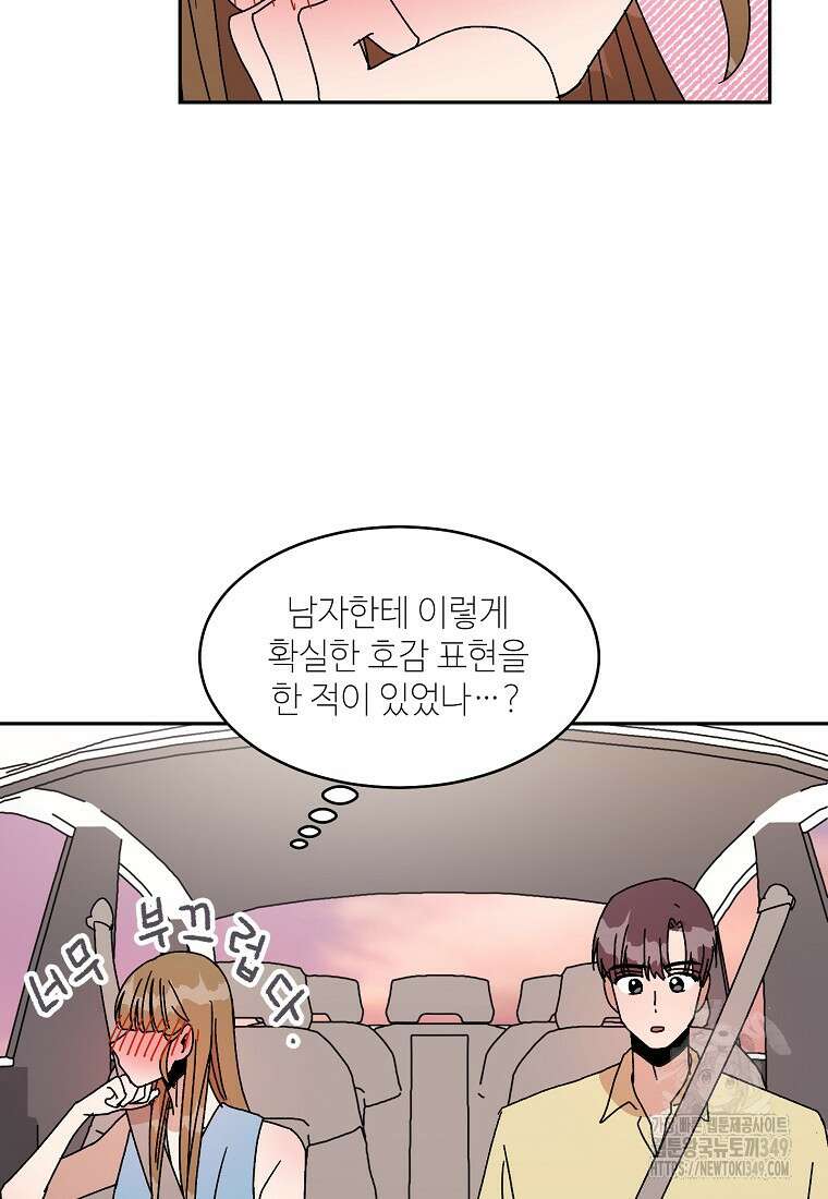 내 룸메이트를 소개합니다 46화 17