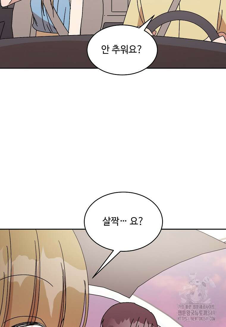 내 룸메이트를 소개합니다 46화 18