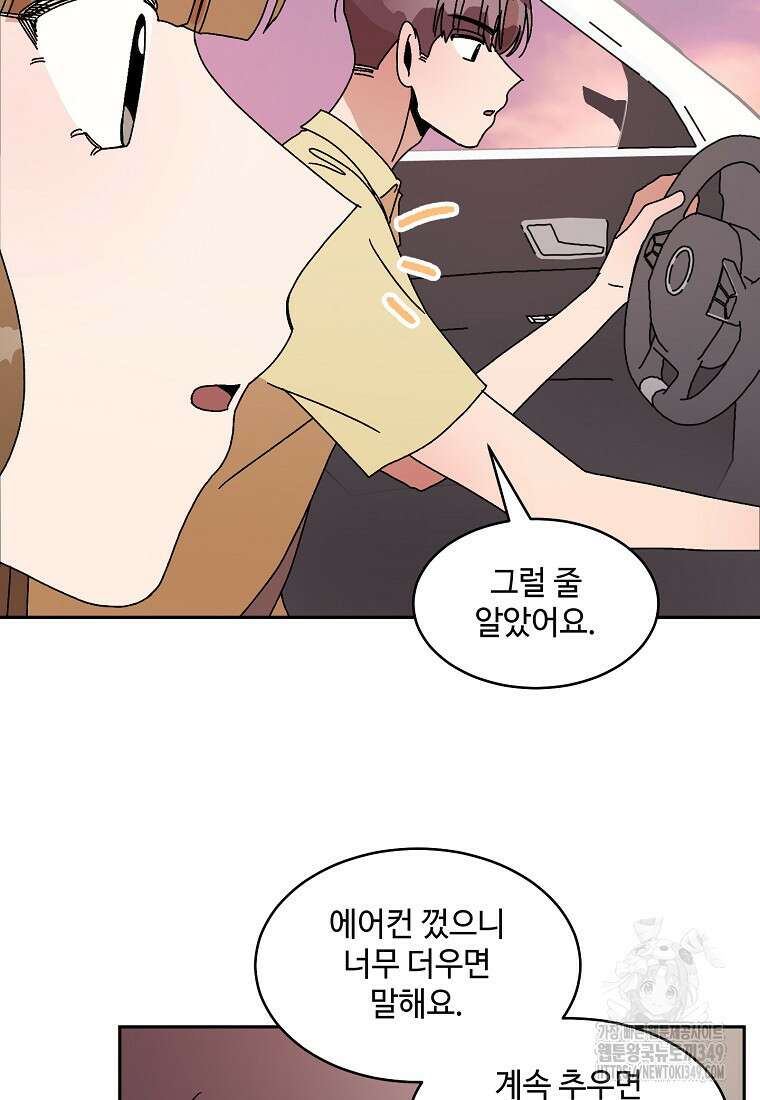 내 룸메이트를 소개합니다 46화 19