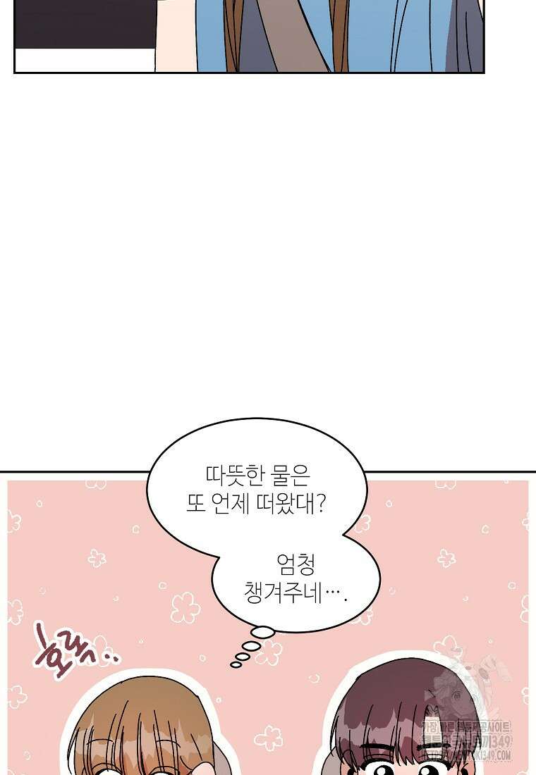내 룸메이트를 소개합니다 46화 22