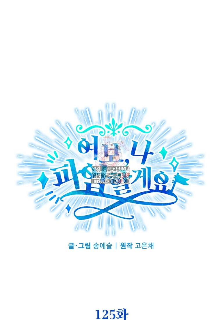 여보, 나 파업할게요 125화 1