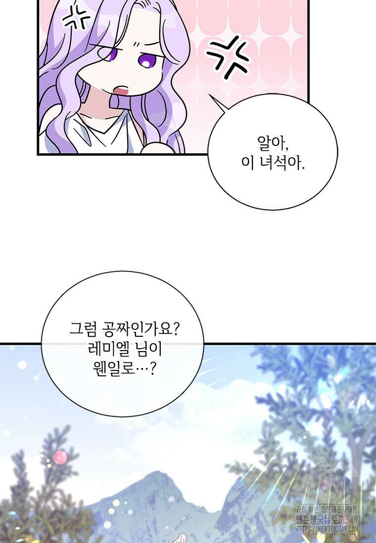 여보, 나 파업할게요 125화 14